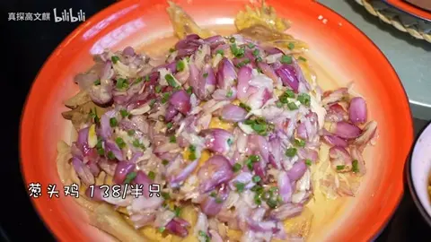 葱头鸡