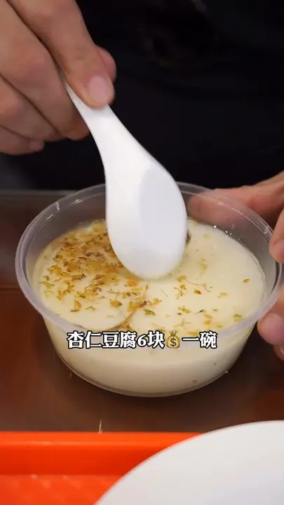 杏仁豆腐