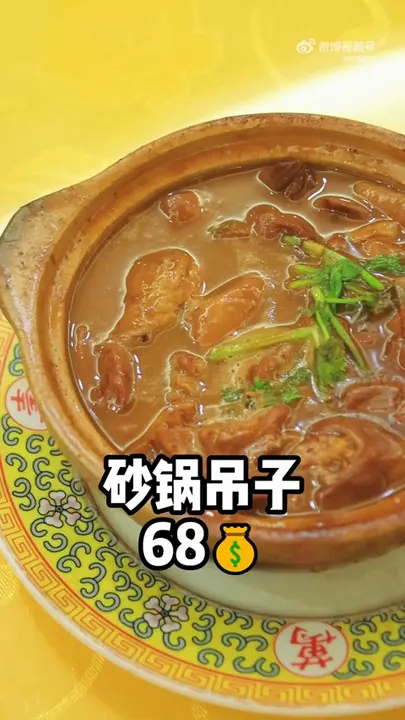砂锅吊子