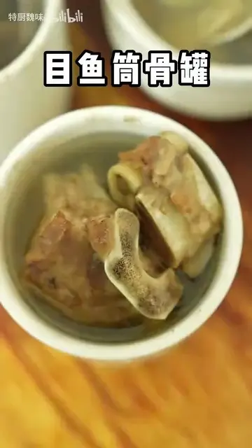 目鱼筒骨罐