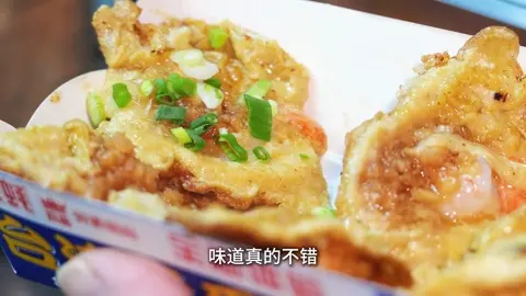 台湾蚝蛋烧