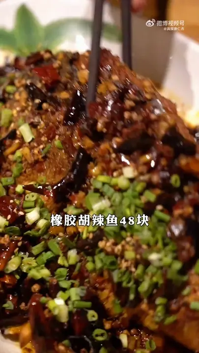 橡胶胡辣鱼