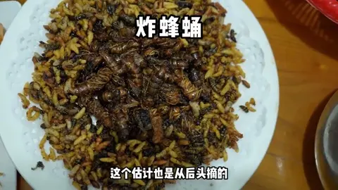 炸蜂蛹