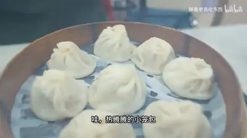 鲜肉小笼