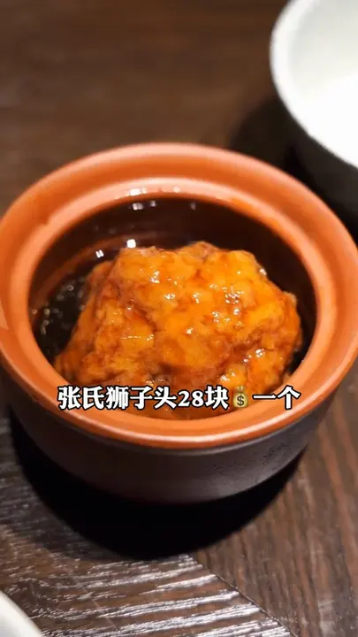 张氏狮子头