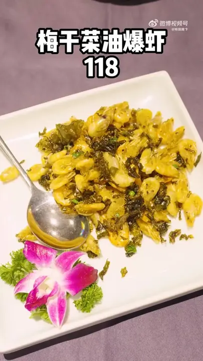 梅干菜油爆虾