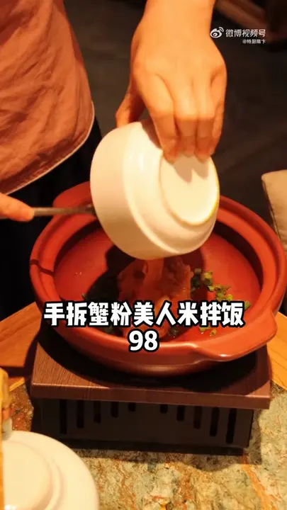 手拆蟹粉美人米拌饭