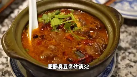 肥肠臭豆腐砂锅