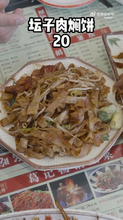 坛子肉焖饼