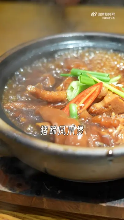 猪蹄凤爪煲
