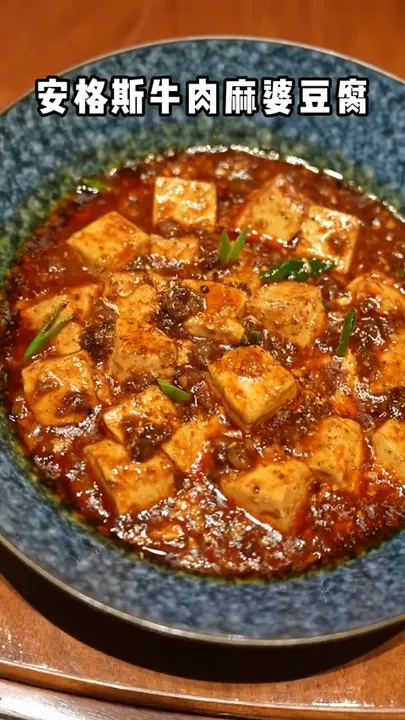 安格斯牛肉麻婆豆腐