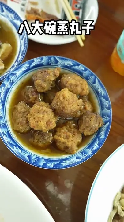 八大碗蒸丸子