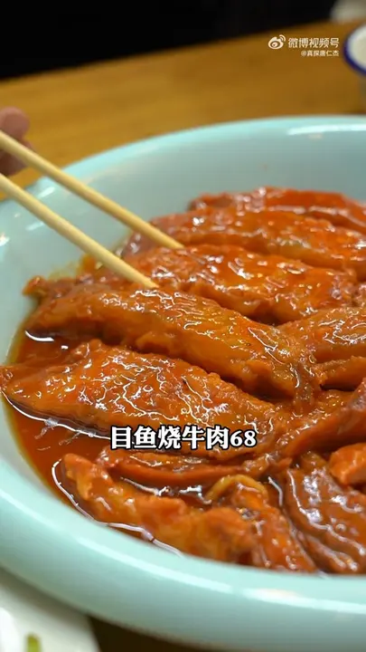 目鱼烧牛肉