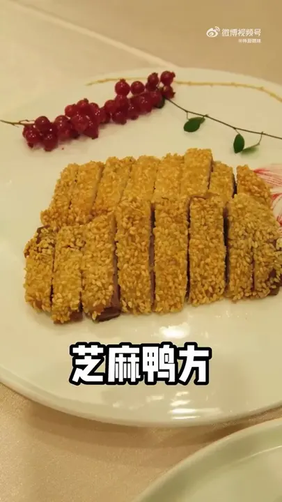 芝麻鸭方