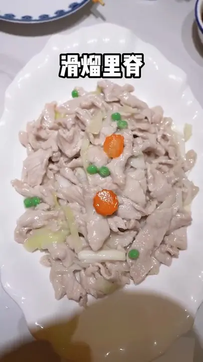 滑熘里脊