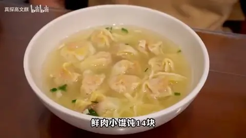 鲜肉小馄饨