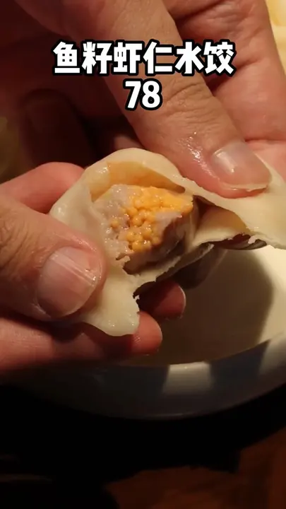 鱼籽虾仁水饺