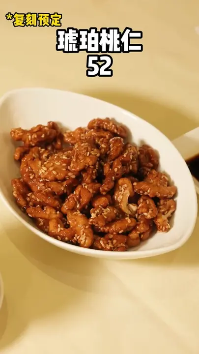 琥珀桃仁