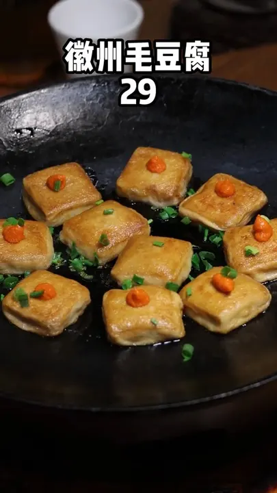 徽州毛豆腐