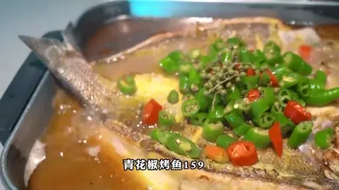 青花椒烤鱼