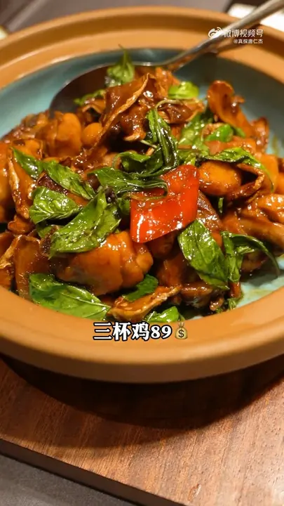 三杯鸡