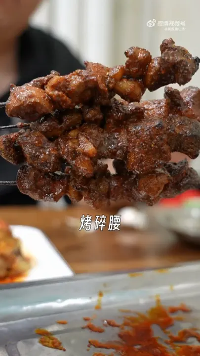 烤碎腰