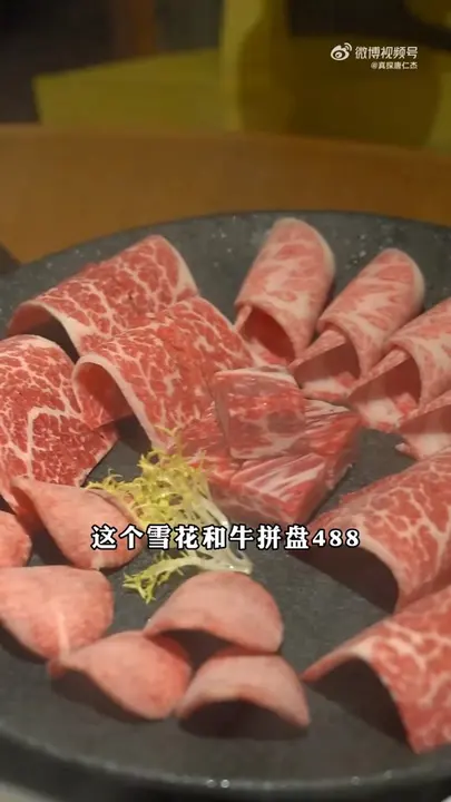 雪花和牛拼盘