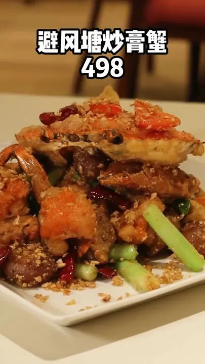 避风塘炒膏蟹