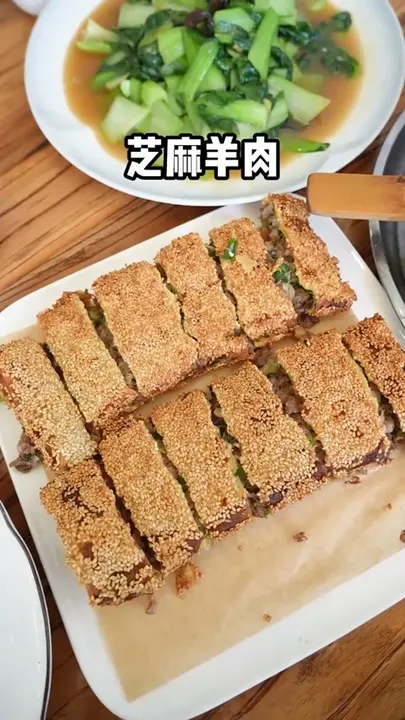芝麻羊肉