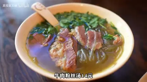 牛肉粉丝汤