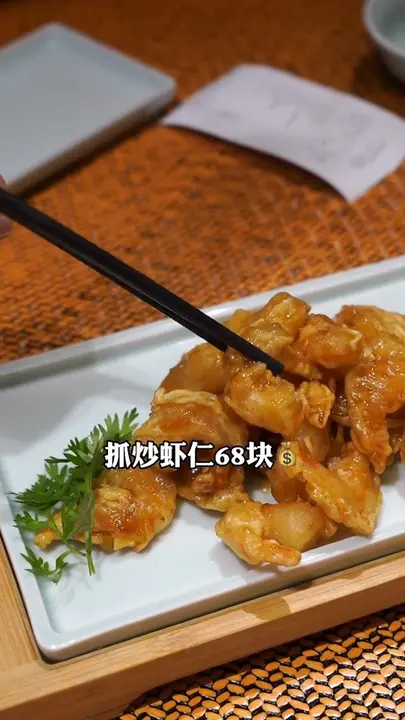 抓炒虾仁