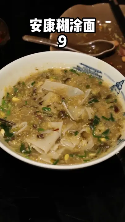 安康糊涂面