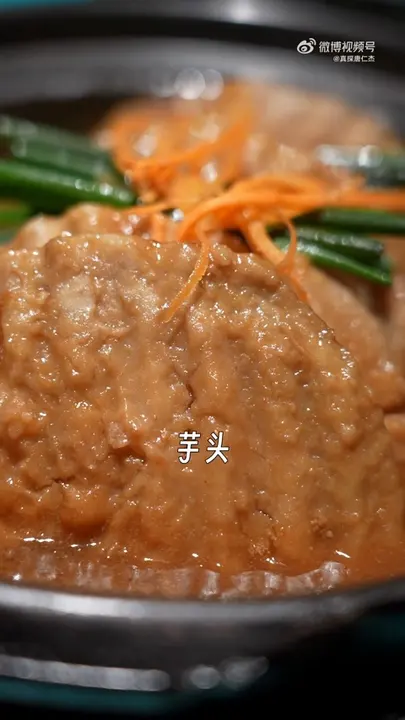 香芋煲