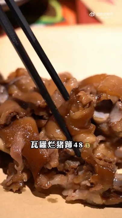 瓦罐烂猪蹄