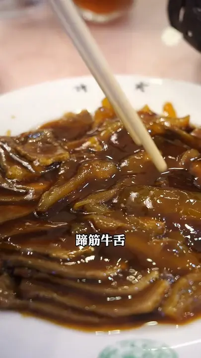 蹄筋牛舌