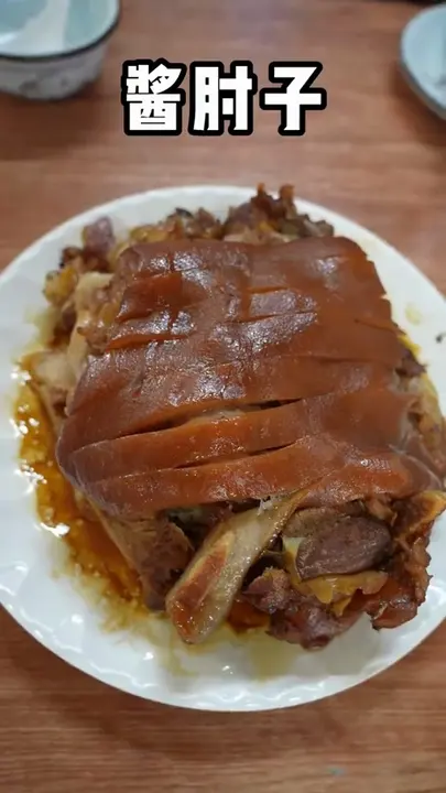 酱肘子