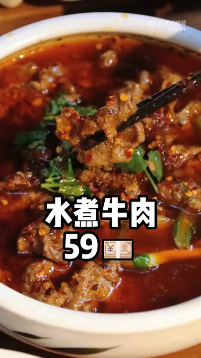 水煮牛肉
