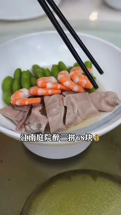 江南庭院醉三拼