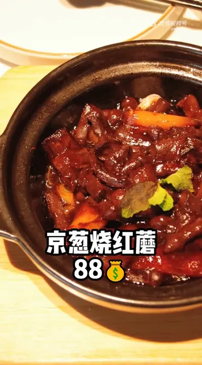 京葱烧红蘑