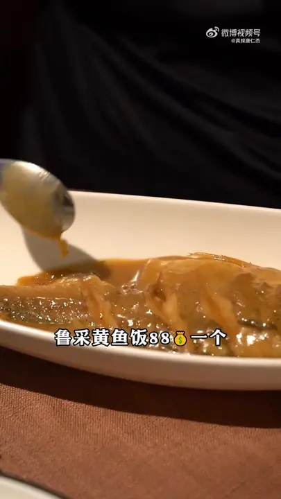 鲁采黄鱼饭