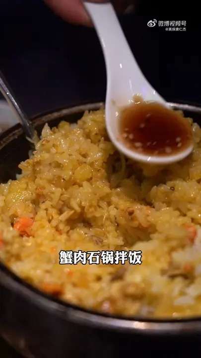 蟹肉石锅拌饭