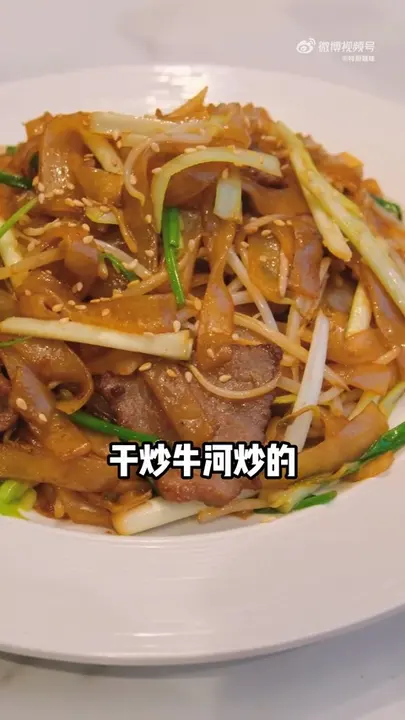 干炒牛河