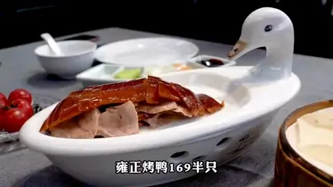 雍正烤鸭