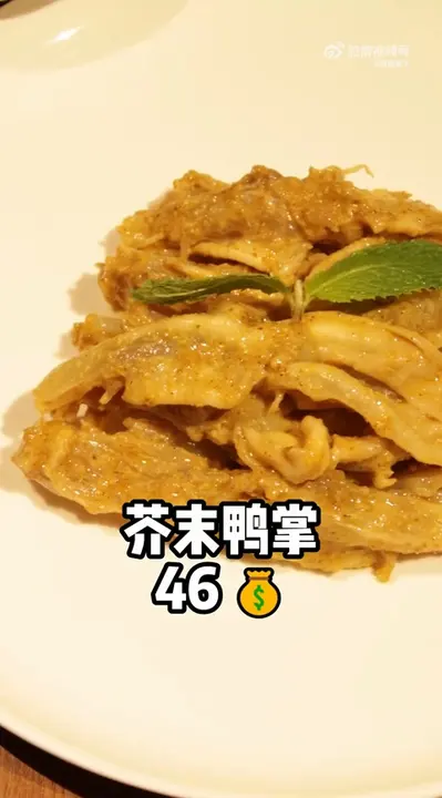 芥末鸭掌
