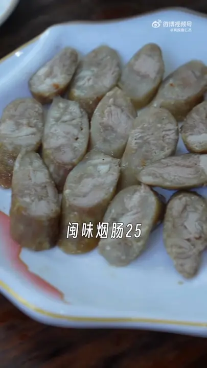闽味烟肠
