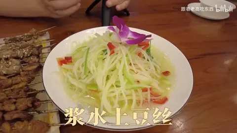 浆水土豆丝