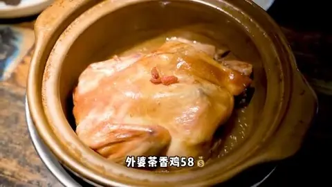 外婆茶香鸡