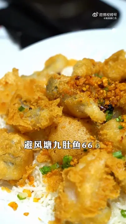 避风塘九肚鱼