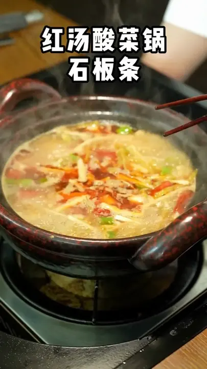 红汤酸菜锅石板条