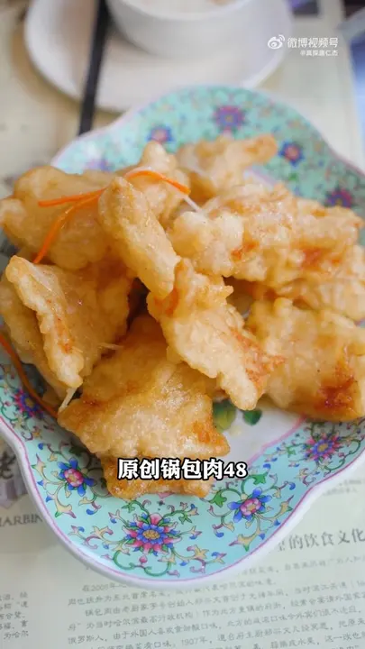 原创锅包肉
